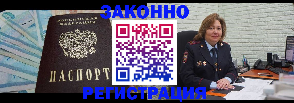 прописка регистрация в Снежинске